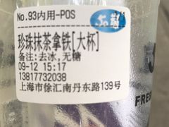珍珠抹茶拿铁-50岚(天钥桥路店)