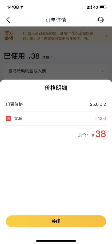 沈阳动物园门票2021图片