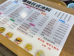 -串妹花式冰粉(乐山总店)