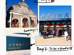 -北京动物园
