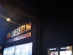 -天津美亚HeyLED影城(天津水游城店)