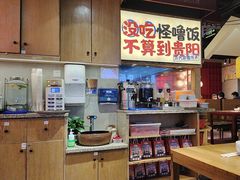 -怪噜范·老贵阳街头名小吃(鸿通城店)