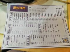 菜单-酒拾烤肉(漳河万达楚街店)