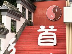 -句容茅山景区