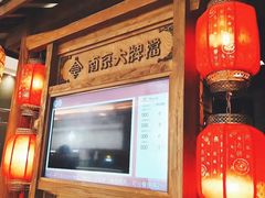 门面-南京大牌档(崇文门国瑞店)