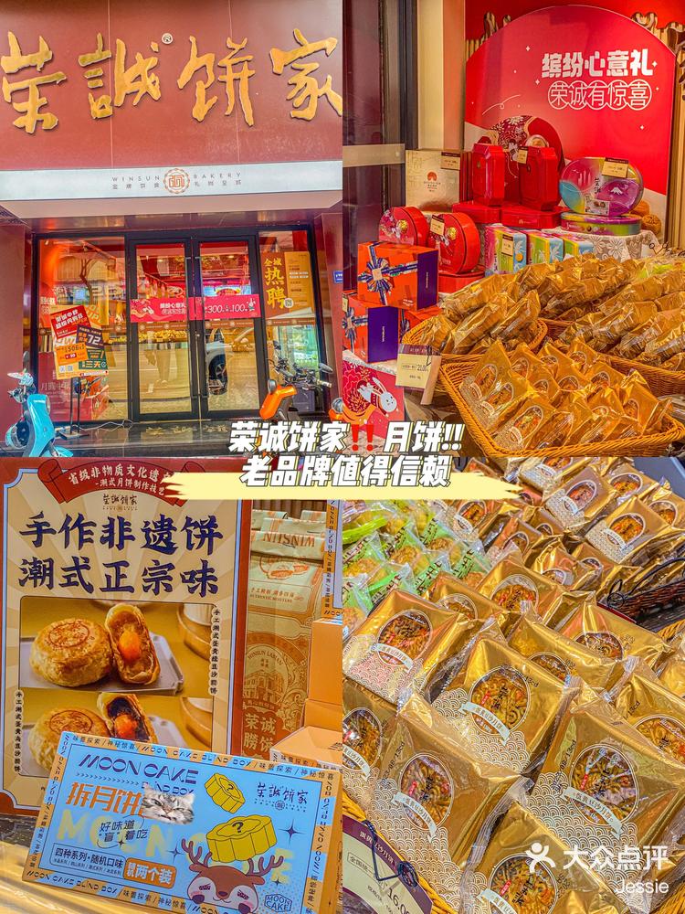 荣诚饼家6015月饼!真的被get 到[流泪] -大众点评