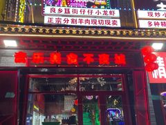-路边边.炒菜烧烤.音乐餐厅(良乡长虹店)