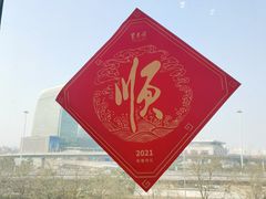 -东来顺饭庄(西直门店)