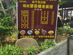 -兴福老面馆(寺路街店)