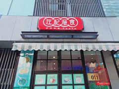 门面-左记港食(融科天城店)