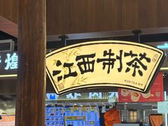 -KUNCHA鲲茶·江西制茶(铜锣湾店)