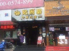 门面-贴阁碧(百丈东路店)