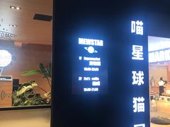 -CAT’S MEWSTAR CAFE·喵星球猫屋(晴湾咖啡店)