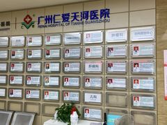 -广州仁爱天河医院体检中心