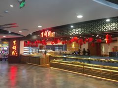 -百饼园(元洪城店)