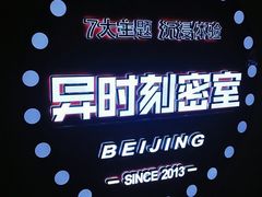 -Xcape异时刻密室逃脱真人NPC(新世界百货崇文店)