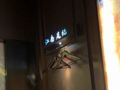 -江南足纪·影院足道·轻奢SPA(红山6979店)