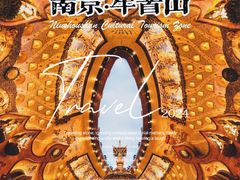 -牛首山文化旅游区