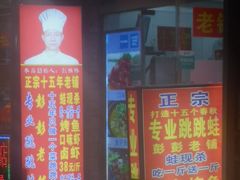 -专业跳跳蛙·彭彭老铺(步行街店)
