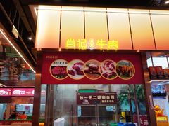 -肖记公安牛肉鱼杂馆·省级非物质文化遗产(江汉路直营店)
