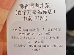 -滁香园·滁州菜(琅琊山店)