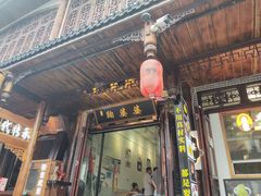 -鞠婆婆•绵绵冰•凉糕•手工冰粉(苏稽一店)