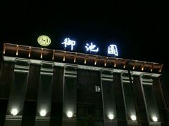 -御池园(顾村公园店)