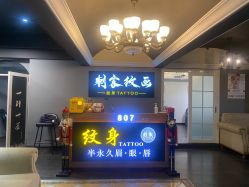 -刺客纹画·纹身·洗纹身.穿孔饰品