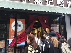 -小潘记鸭血粉丝汤