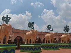 -中国死海旅游度假区