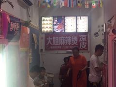-大姐麻辣烫(莲宝中路店)