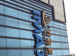 -万达影城(城中城广场IMAX店)
