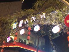 门面-宁波状元楼酒店(和义路店)