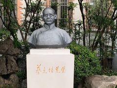 -上海蔡元培故居陈列馆