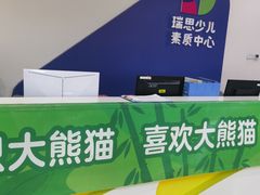 -瑞思少儿素质成长中心(九方校区)