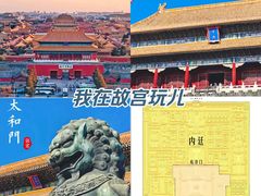 -故宫博物院(故宫)