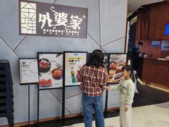 -金牌外婆家(苏州中心店)