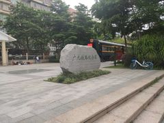 -广九铁路纪念园