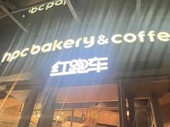 -红跑车(朝晖店)