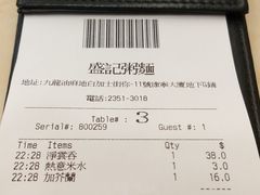 账单-盛记粥面(佐敦店)