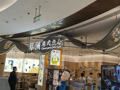 -蔡澜点心·粤菜(丽泽天街店)
