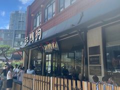-缸鸭狗(天一广场店)