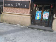 门面-蓝鲸(国浩路店)
