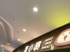 -椰小鸡·琼州糟粕醋(美兰缤纷城店)