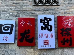 -回龙窝历史文化街区