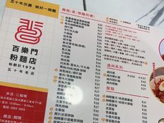 -百乐门粉面店(二龙喉分店)