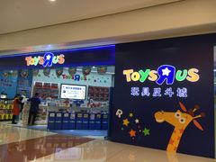 -TOYSRUS玩具反斗城(南宁万象城店)