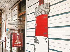 -La Creperie法餐厅(桃江路店)