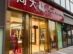 -恒生万鹂广场(唐镇店)