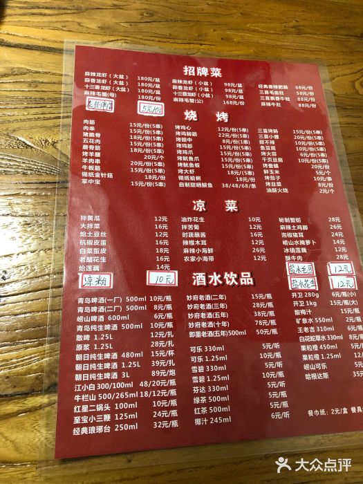 三喜龙虾(鞍山路店)菜单图片